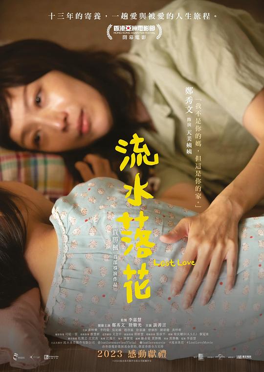 流水落花(粤)