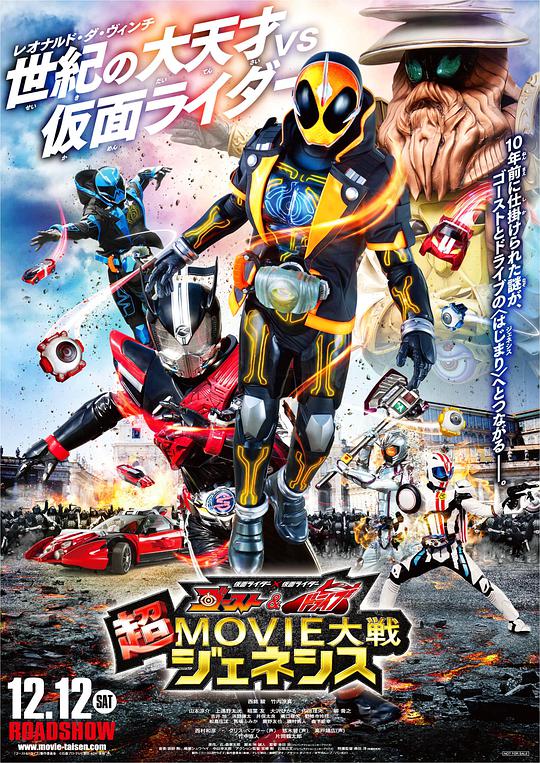 假面骑士 Ghost &amp;amp; Drive 超MOVIE大战Genesis
